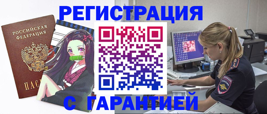 прописка ребенка в Мценске
