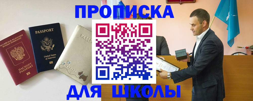 купить прописку в Мценске