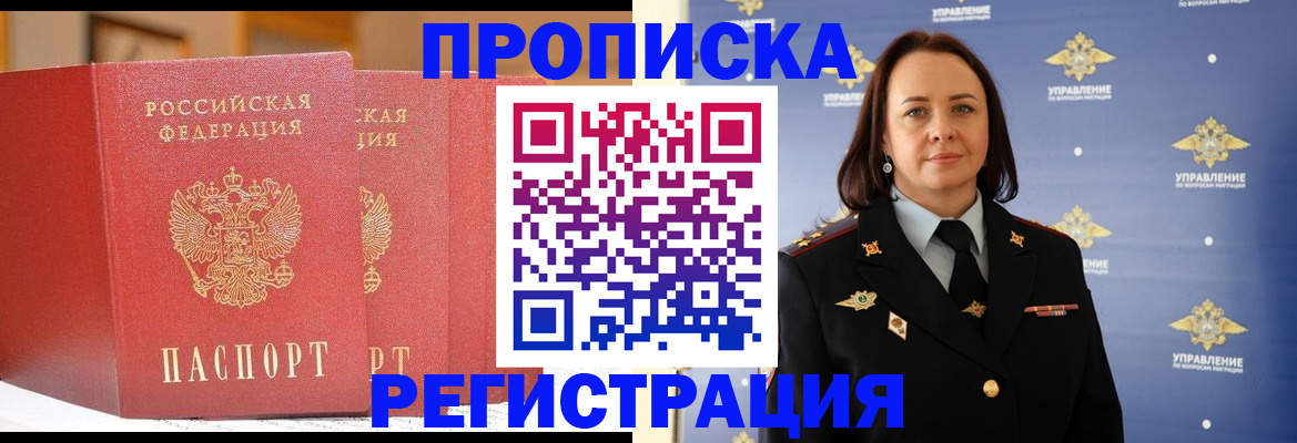 временная регистрация в Мценске