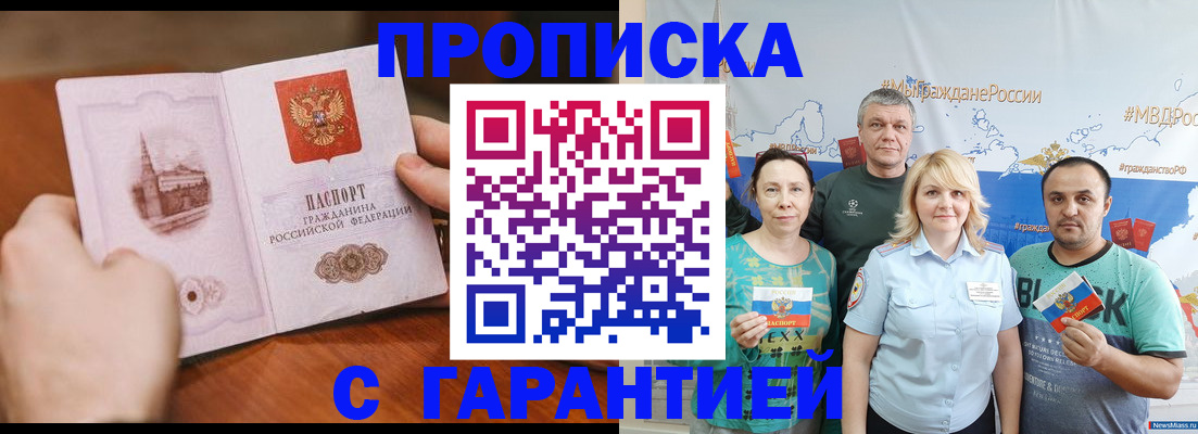 временная регистрация недорого в Мценске
